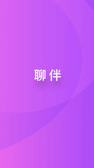 恋爱陪聊安卓版女生能挣钱的陪聊软件