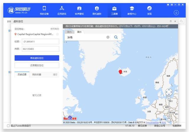 定位模拟苹果下载苹果版(模拟定位神器免费软件下载苹果)-第5张图片-QuickQ官网