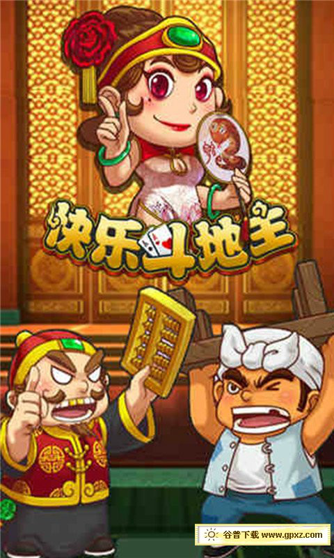 欢乐途游斗地主手机版(欢乐途游斗地主手机版v5546 安卓官方版)-第4张图片-QuickQ官网 欢乐途游斗地主手机版(欢乐途游斗地主手机版v5546 安卓官方版)-第4张图片-QuickQ官网