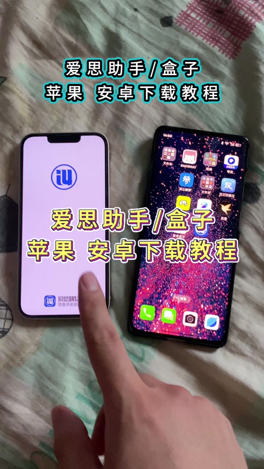 爱思助手盒子安卓版官网(爱思助手盒子安卓版官网下载)-第3张图片-QuickQ官网