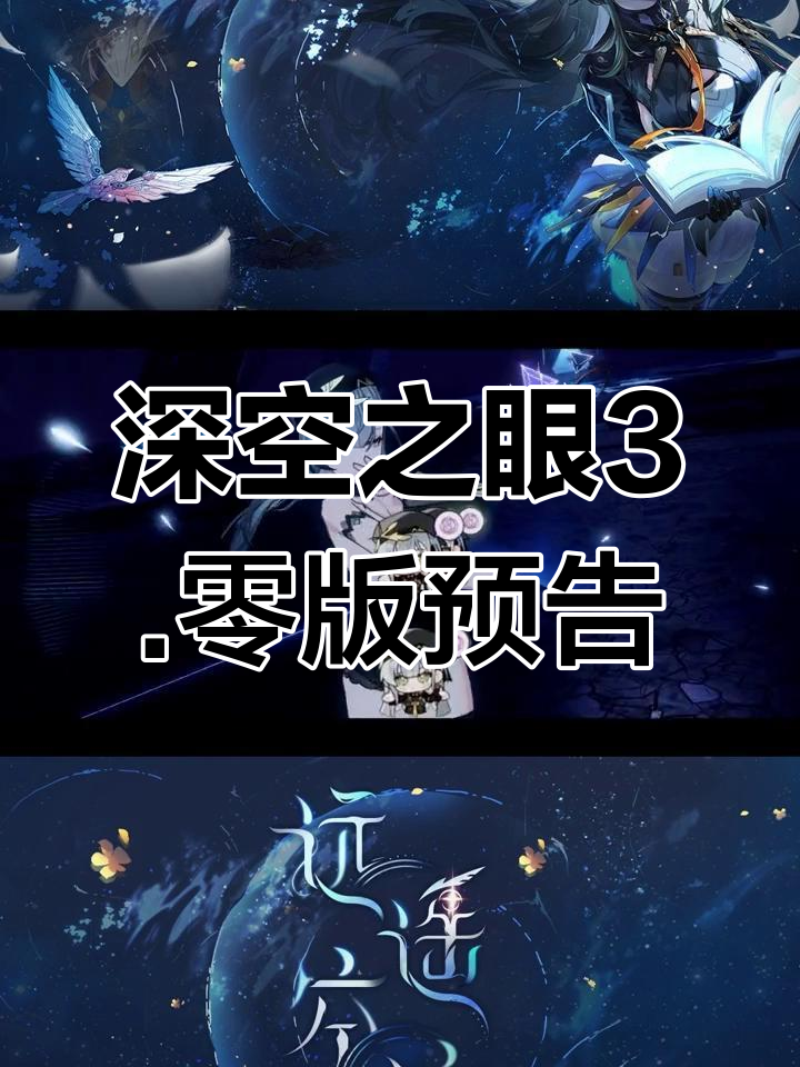 深空之眼测试版下载安卓(深空之眼测试版下载安卓官方)-第5张图片-QuickQ官网