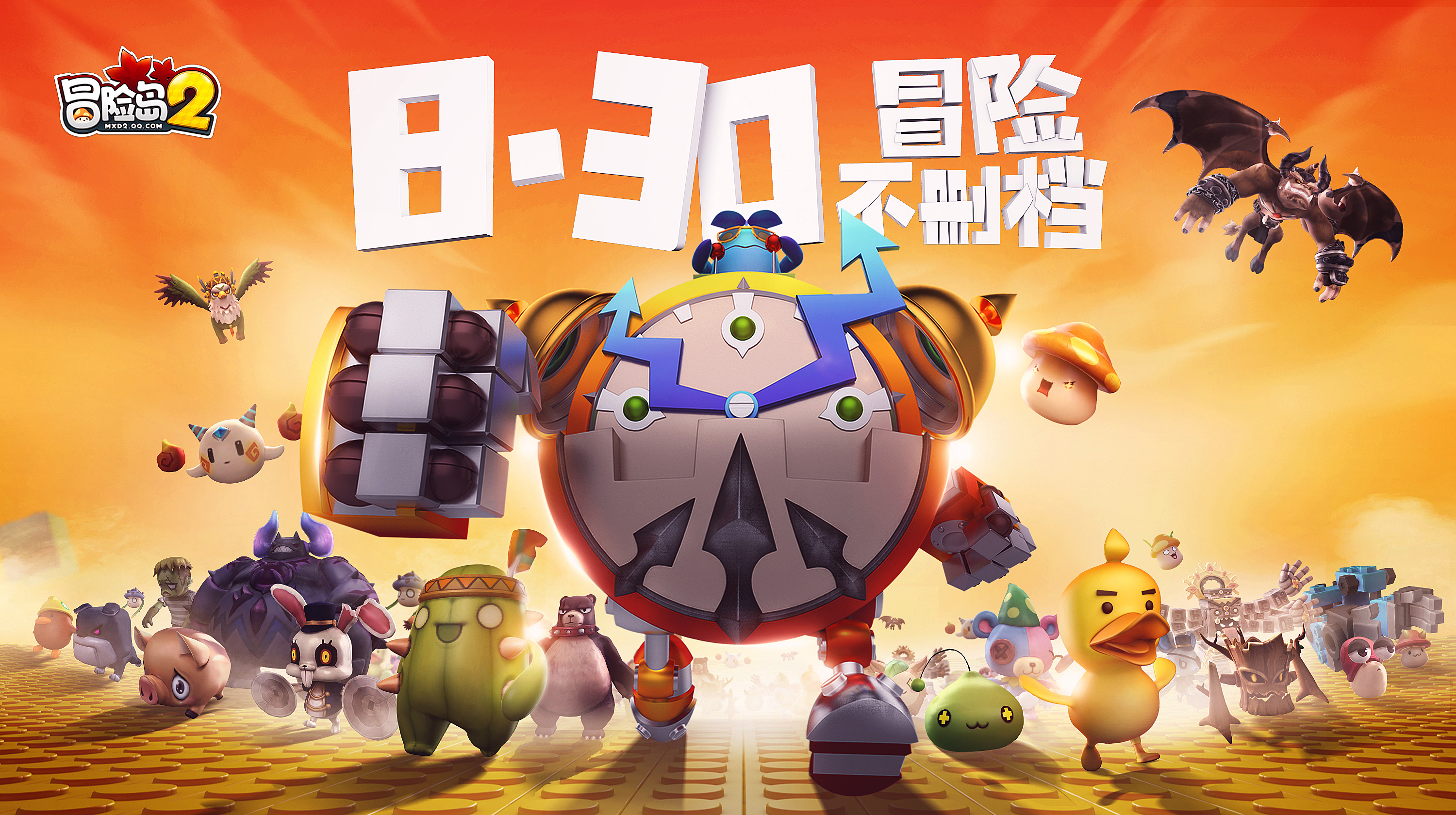 冒险岛2立即下载安卓版(冒险岛2下载官方安卓客户端)