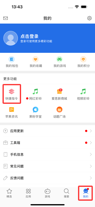 爱思版苹果版下载(爱思苹果版下载安装)-第4张图片-QuickQ官网