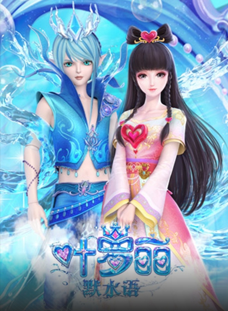 安卓版叶罗丽精灵梦下载的简单介绍-第5张图片-QuickQ官网