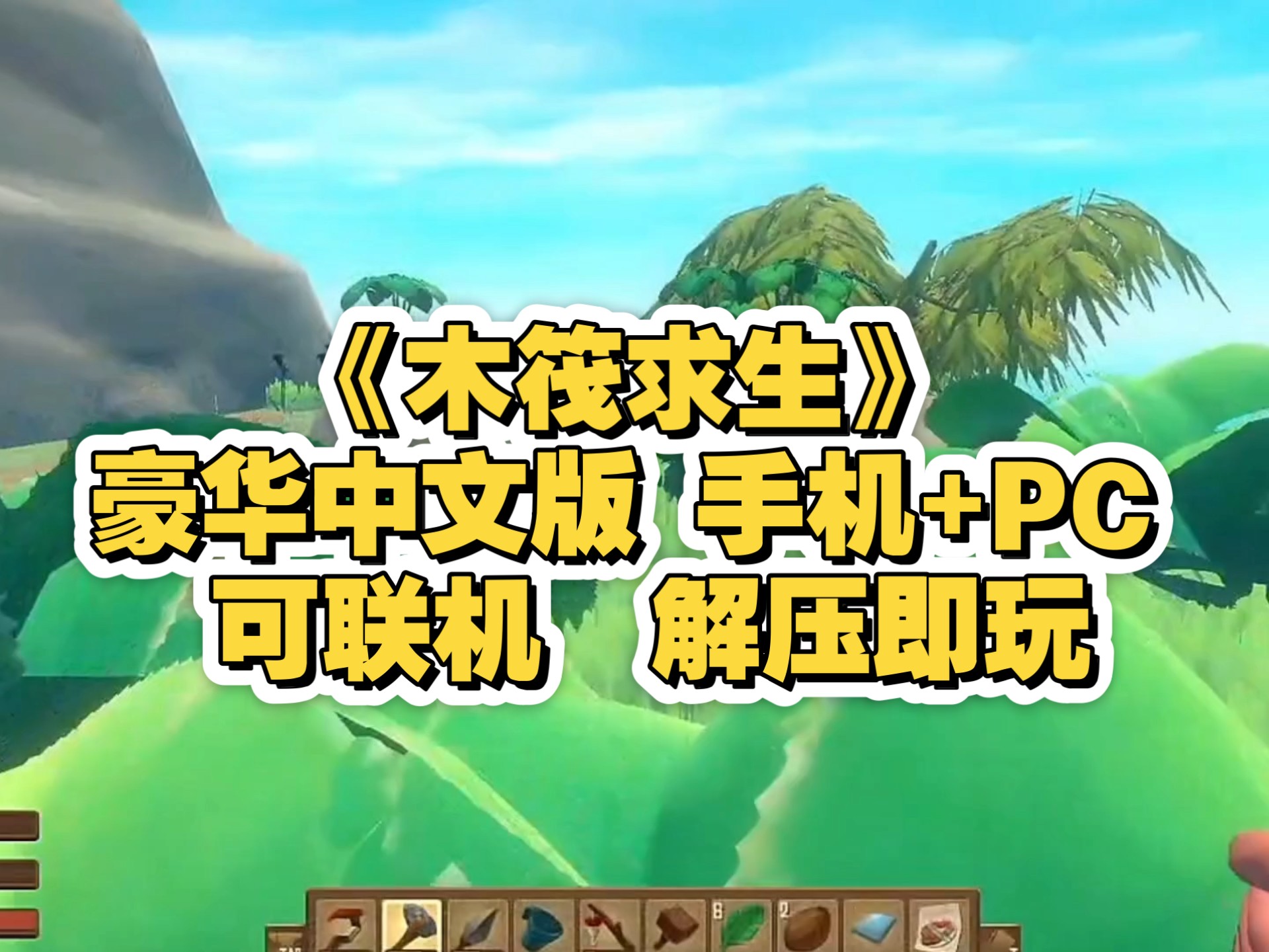 木筏求生手机版08(木筏求生手机版怎么联机)-第5张图片-QuickQ官网