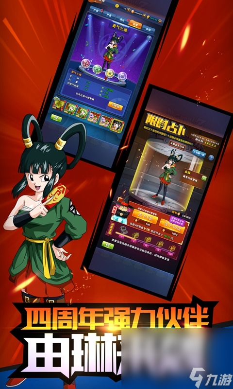 龙珠打斗游戏下载手机版(龙珠游戏手机版格斗破解版)-第2张图片-QuickQ官网