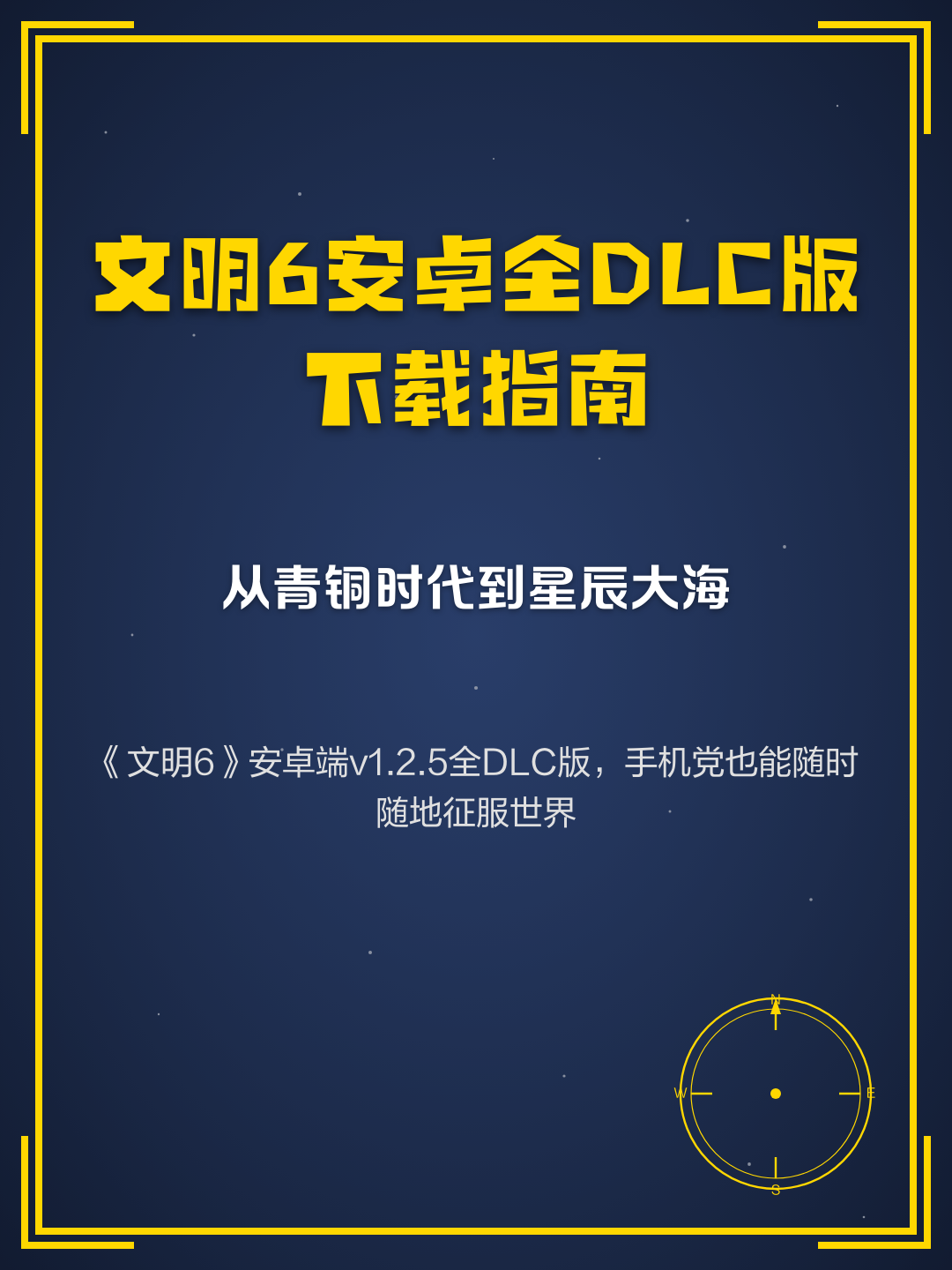 文明6手机版下载全屏版(文明6手机版安卓免费下载)-第1张图片-QuickQ官网