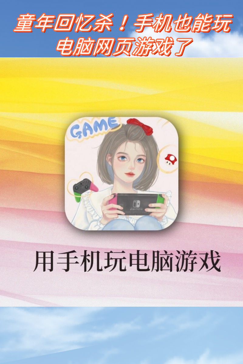 什么叫手机版的网页版(什么叫手机版的网页版游戏)-第4张图片-QuickQ官网 什么叫手机版的网页版(什么叫手机版的网页版游戏)-第4张图片-QuickQ官网